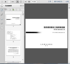 解讀《信息通信建設(shè)工程預(yù)算定額第四冊(cè) 通信線路工程（2017版）》——以第201頁為例，洞悉通信建設(shè)成本管理